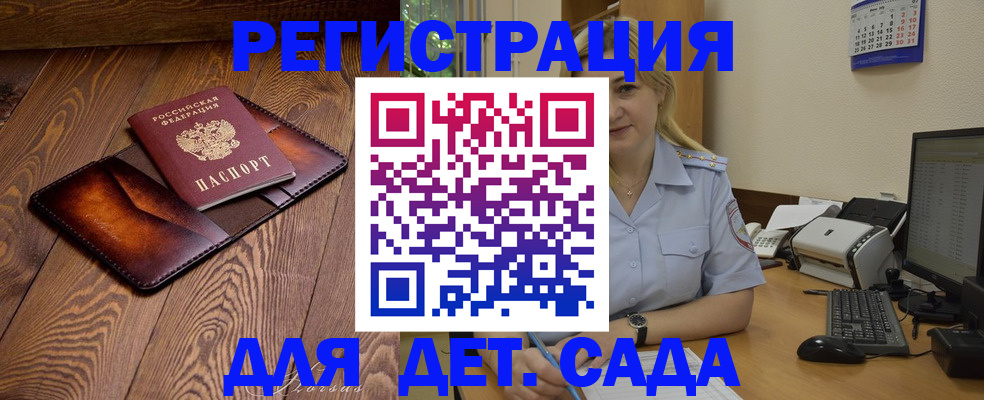 прописка законно в Бирске