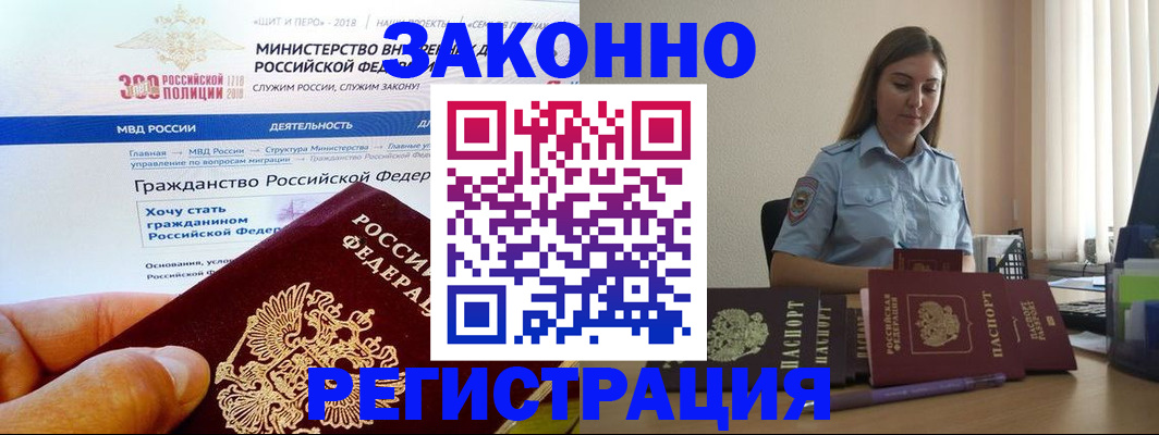 временная регистрация законно в Бирске